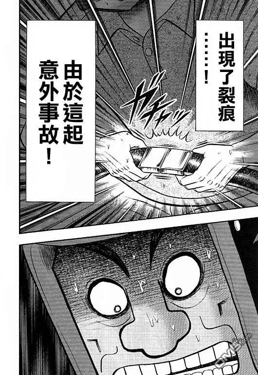赌博堕天录-和也篇 第40话 第14页