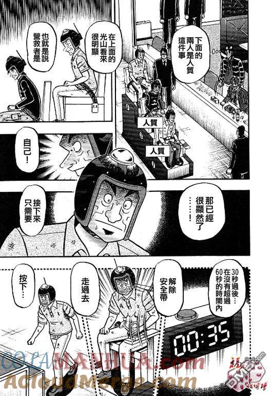赌博堕天录-和也篇 第40话 第5页