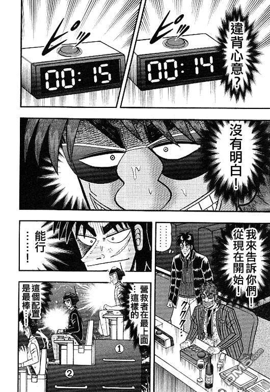 赌博堕天录-和也篇 第40话 第4页