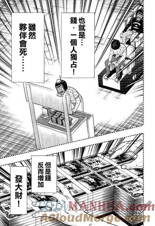赌博堕天录-和也篇 第40话 第11页