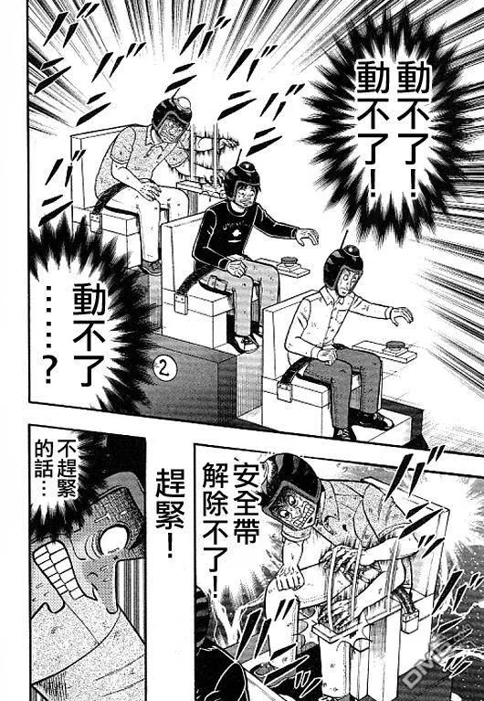 赌博堕天录-和也篇 第40话 第16页