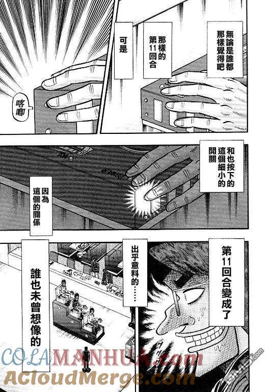 赌博堕天录-和也篇 第40话 第7页