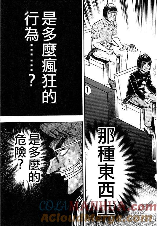 赌博堕天录-和也篇 第40话 第3页