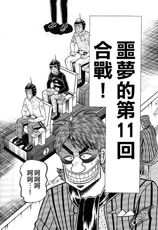 赌博堕天录-和也篇 第40话 第8页