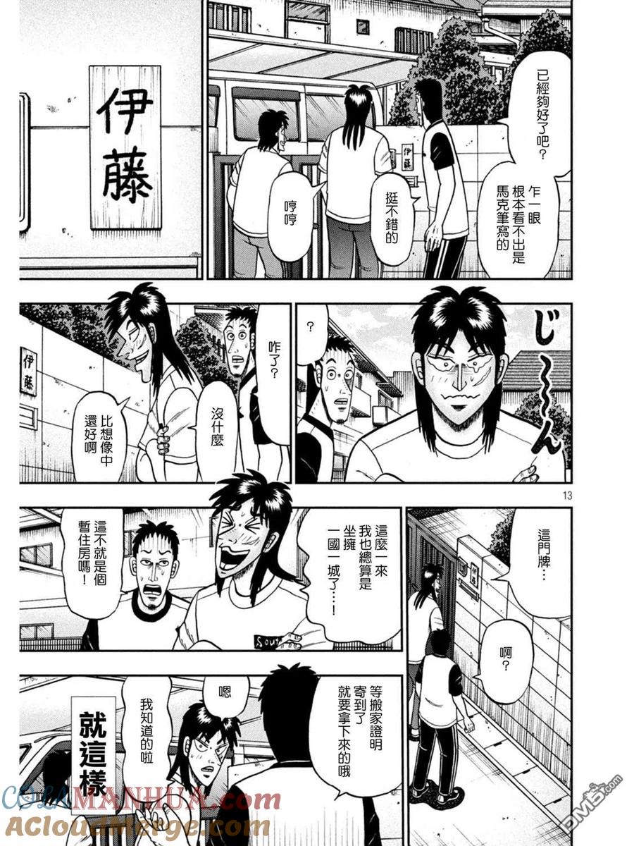 赌博堕天录-和也篇 第392话 熟眠 第13页
