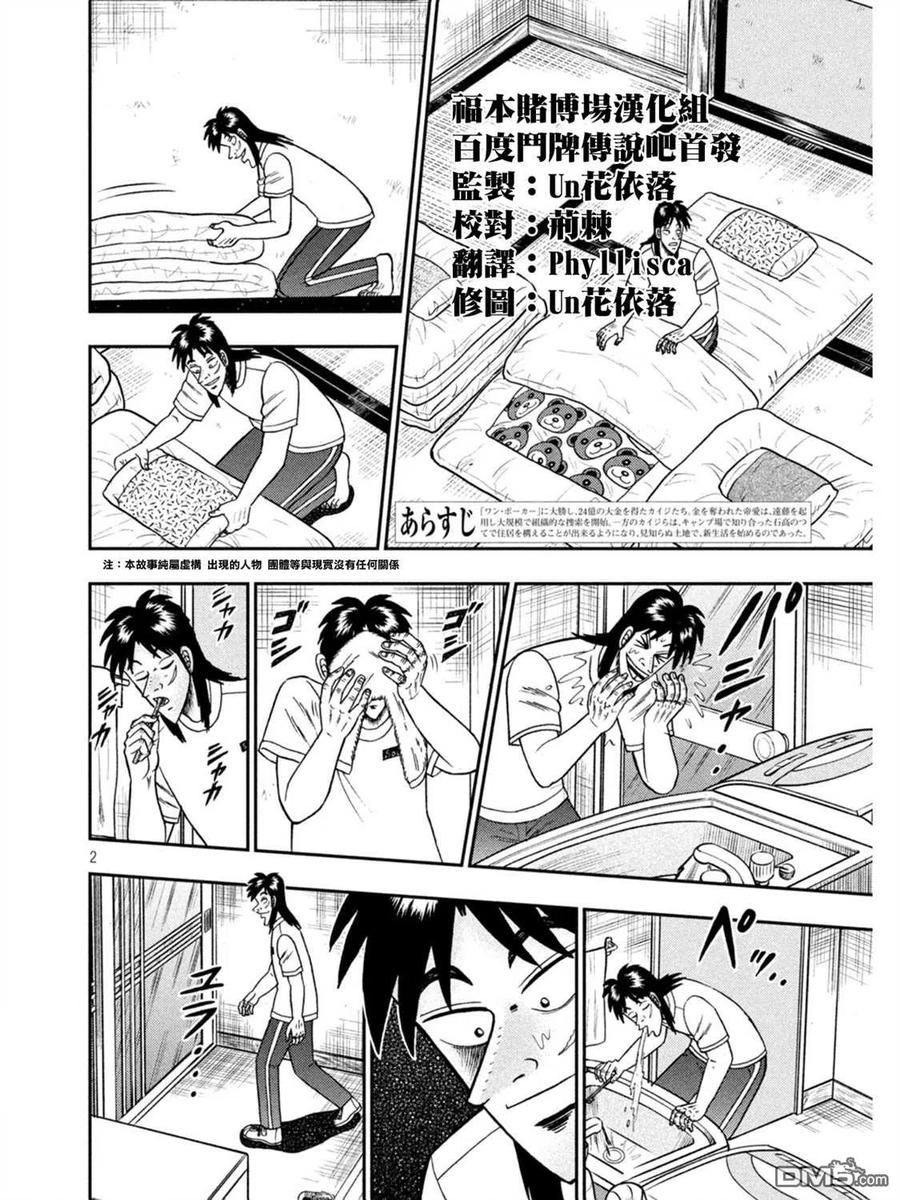 赌博堕天录-和也篇 第392话 熟眠 第2页