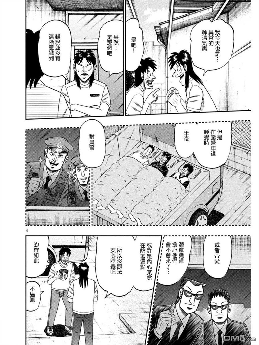 赌博堕天录-和也篇 第392话 熟眠 第4页