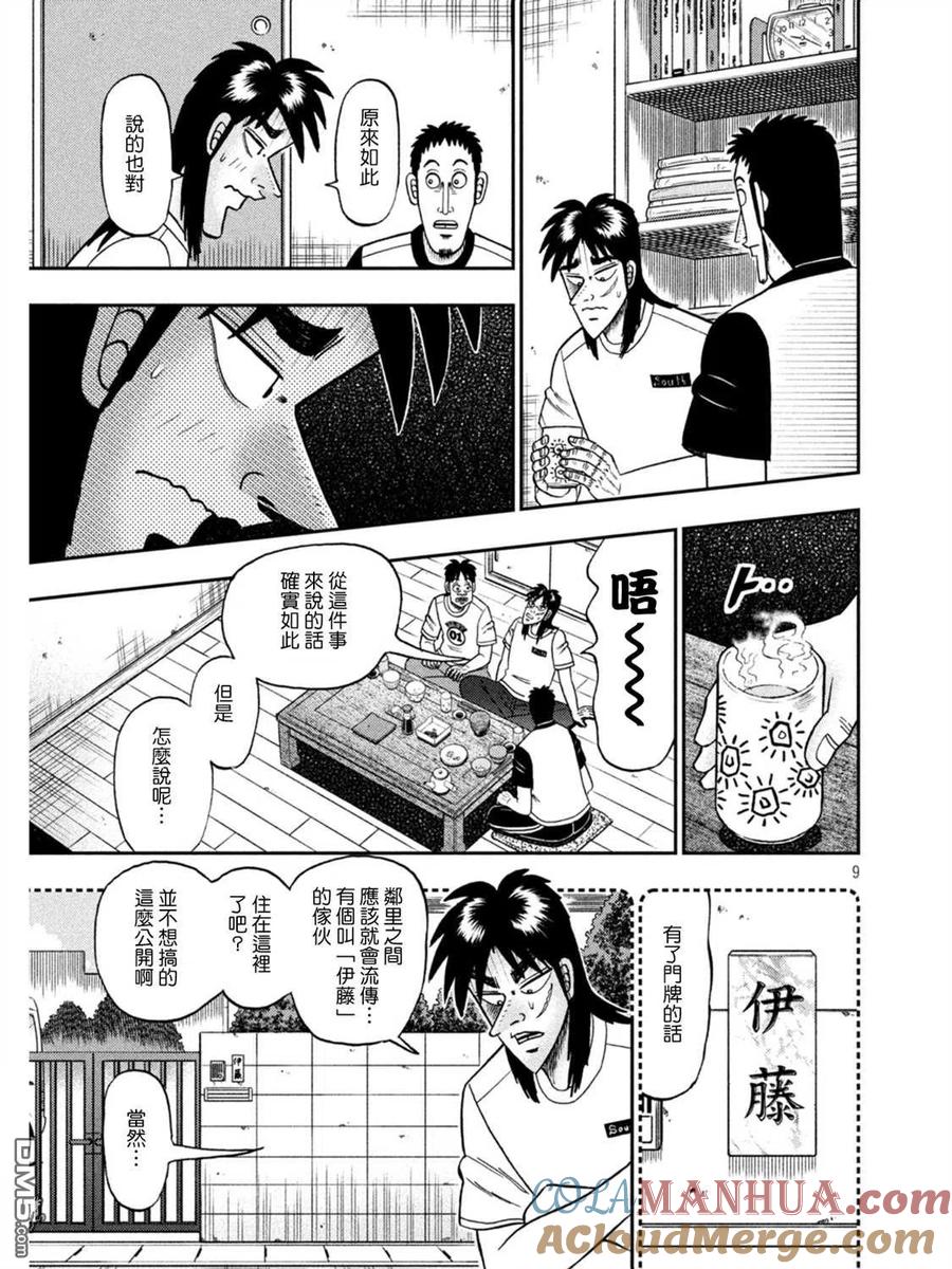 赌博堕天录-和也篇 第392话 熟眠 第9页