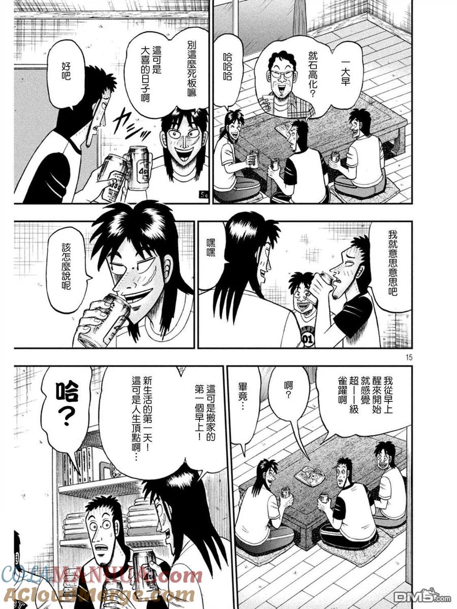 赌博堕天录-和也篇 第392话 熟眠 第15页