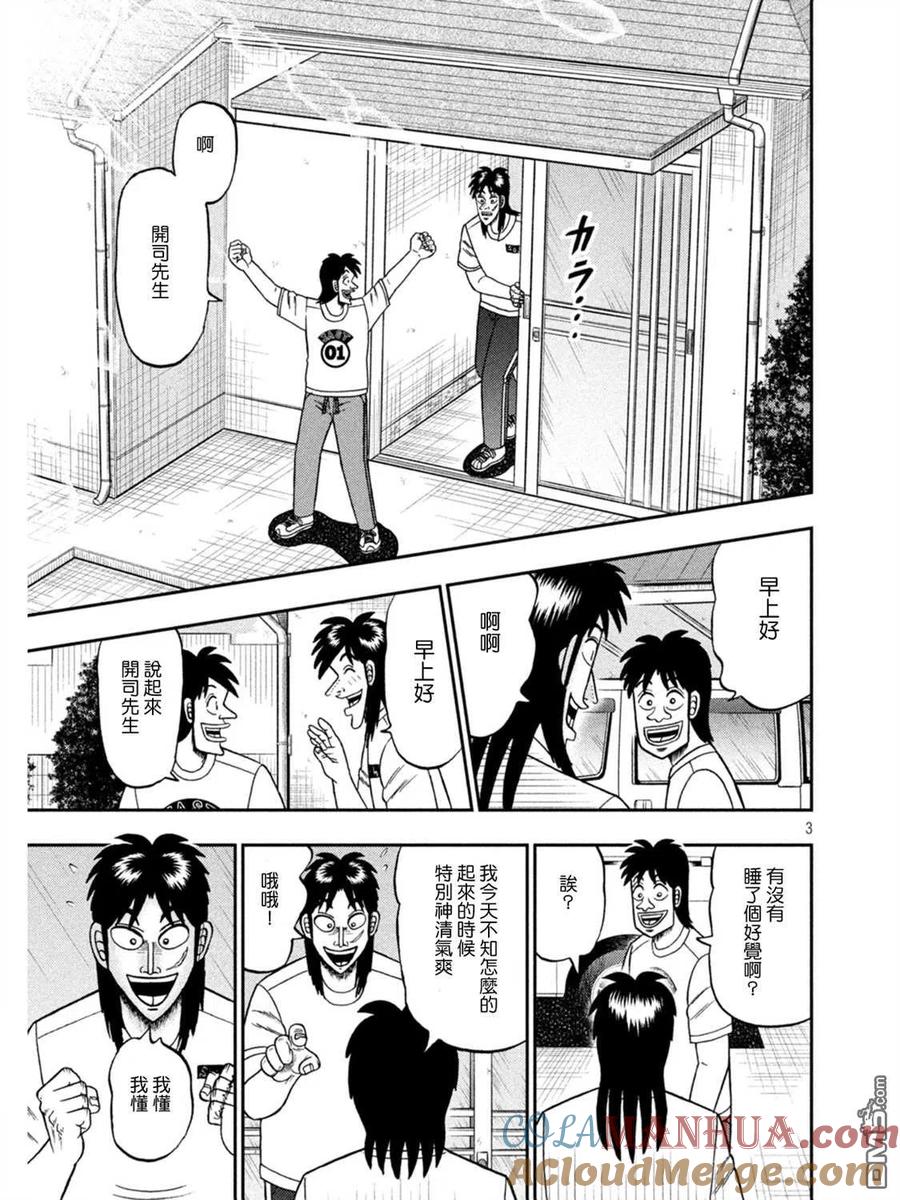 赌博堕天录-和也篇 第392话 熟眠 第3页