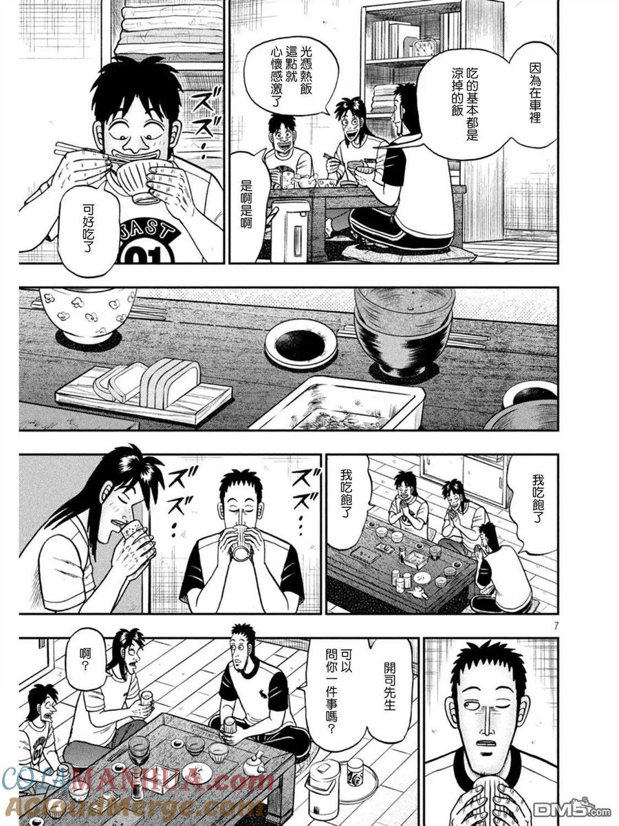 赌博堕天录-和也篇 第392话 熟眠 第7页