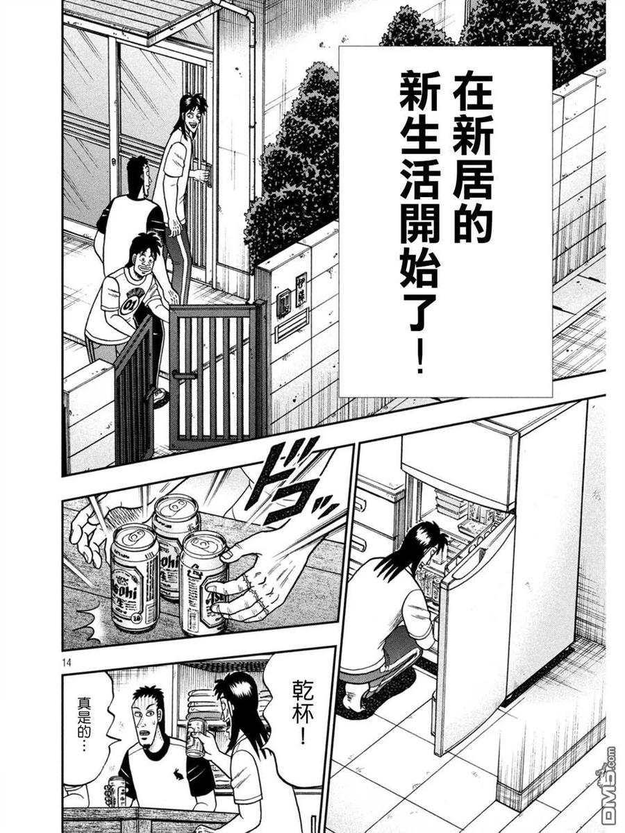 赌博堕天录-和也篇 第392话 熟眠 第14页