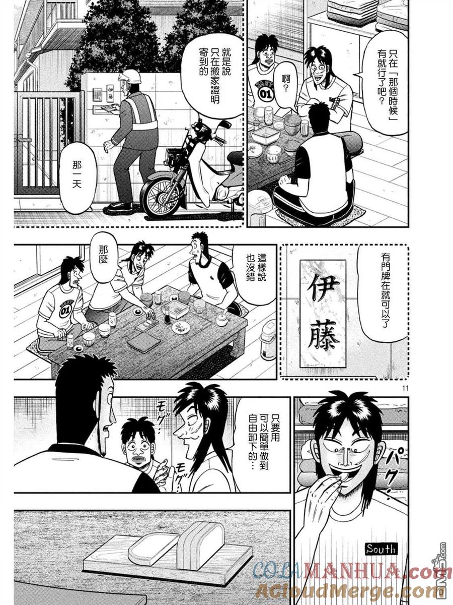 赌博堕天录-和也篇 第392话 熟眠 第11页