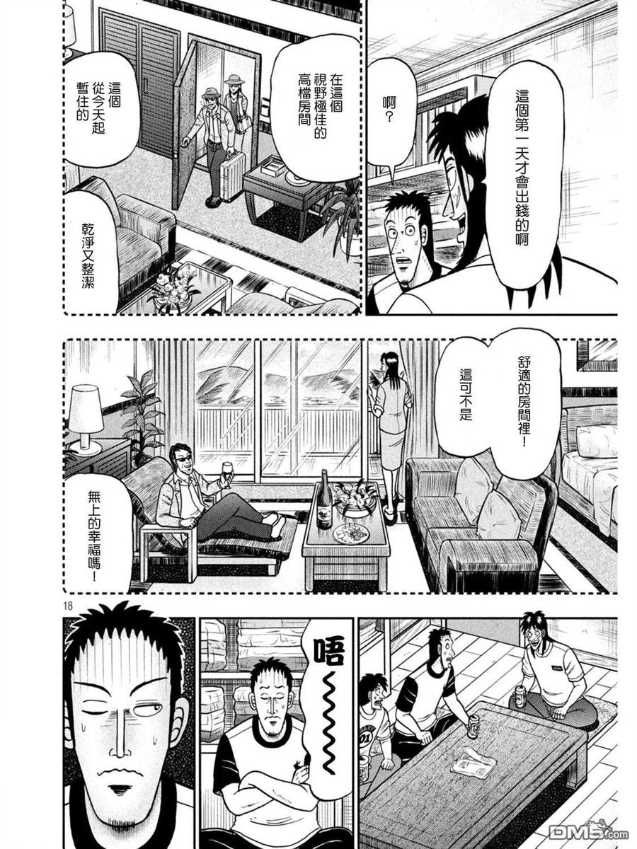 赌博堕天录-和也篇 第392话 熟眠 第18页
