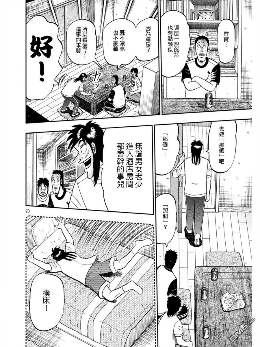 赌博堕天录-和也篇 第392话 熟眠 第20页