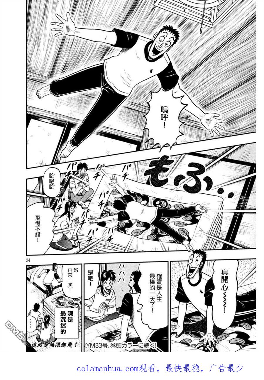 赌博堕天录-和也篇 第392话 熟眠 第24页