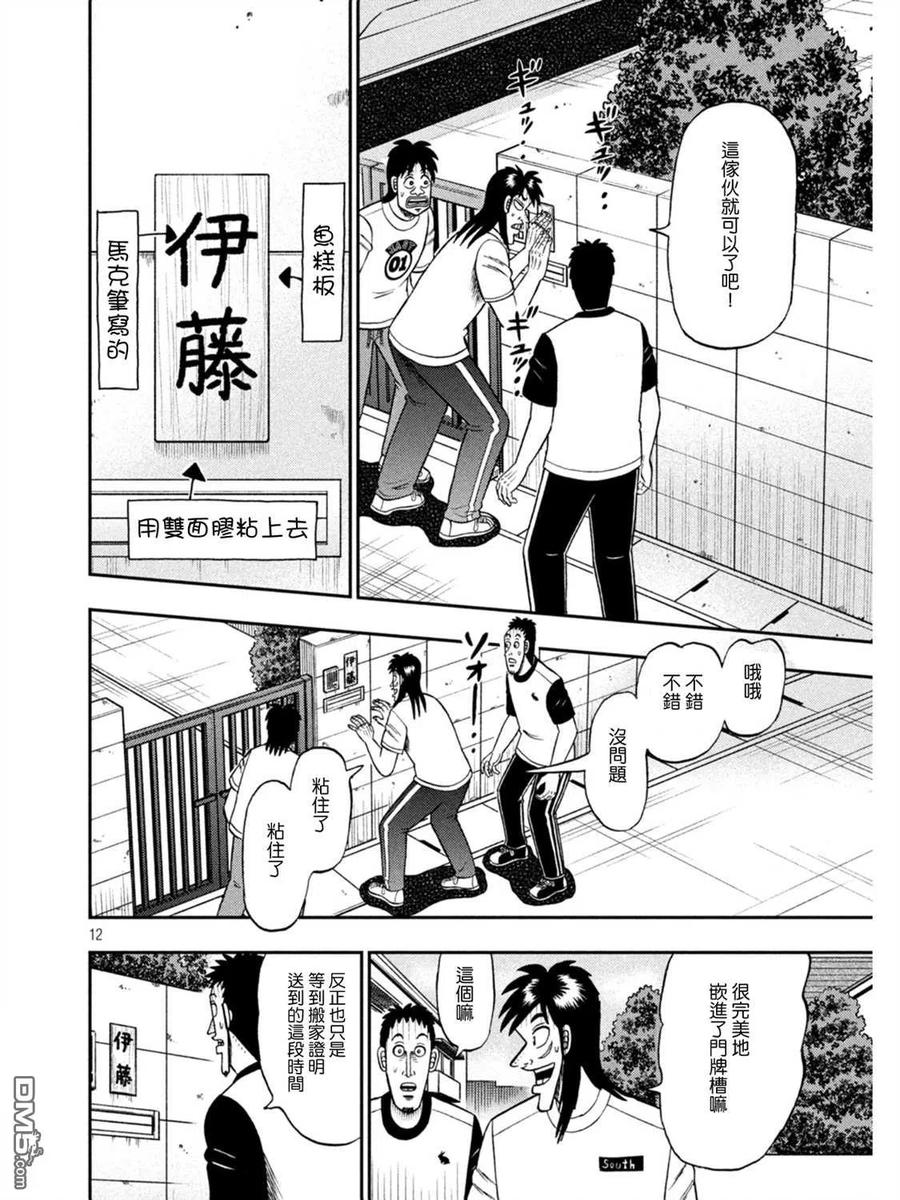 赌博堕天录-和也篇 第392话 熟眠 第12页