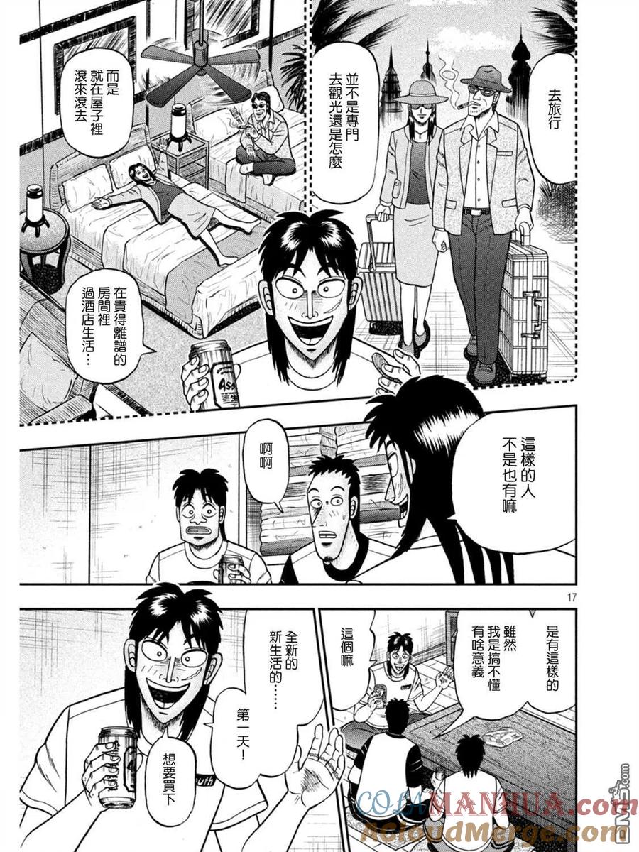 赌博堕天录-和也篇 第392话 熟眠 第17页