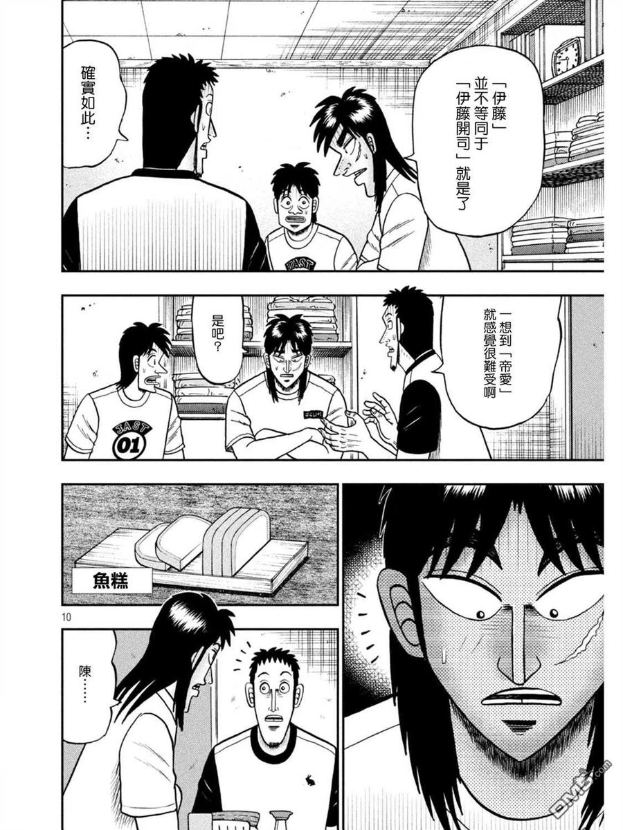 赌博堕天录-和也篇 第392话 熟眠 第10页