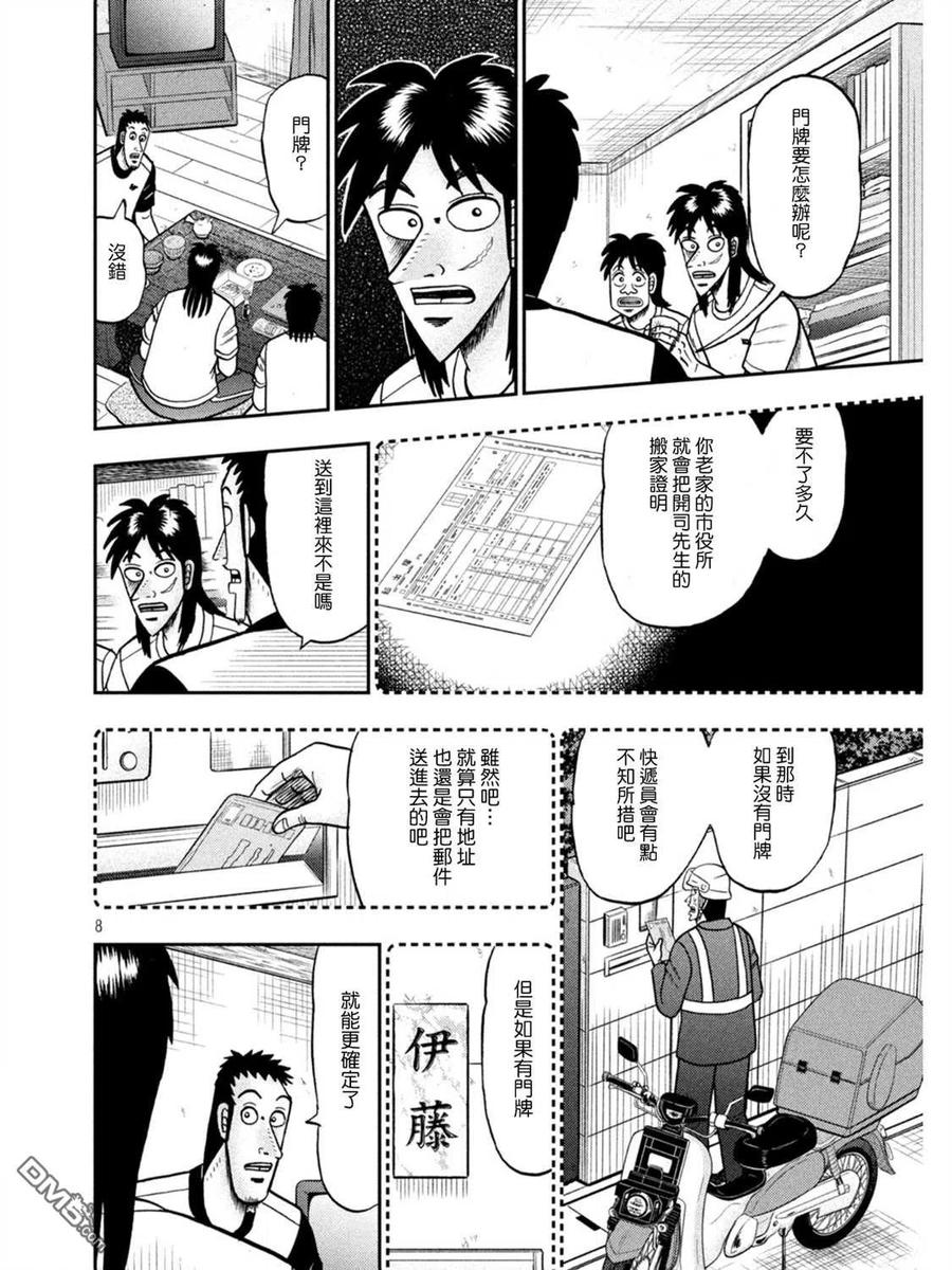 赌博堕天录-和也篇 第392话 熟眠 第8页