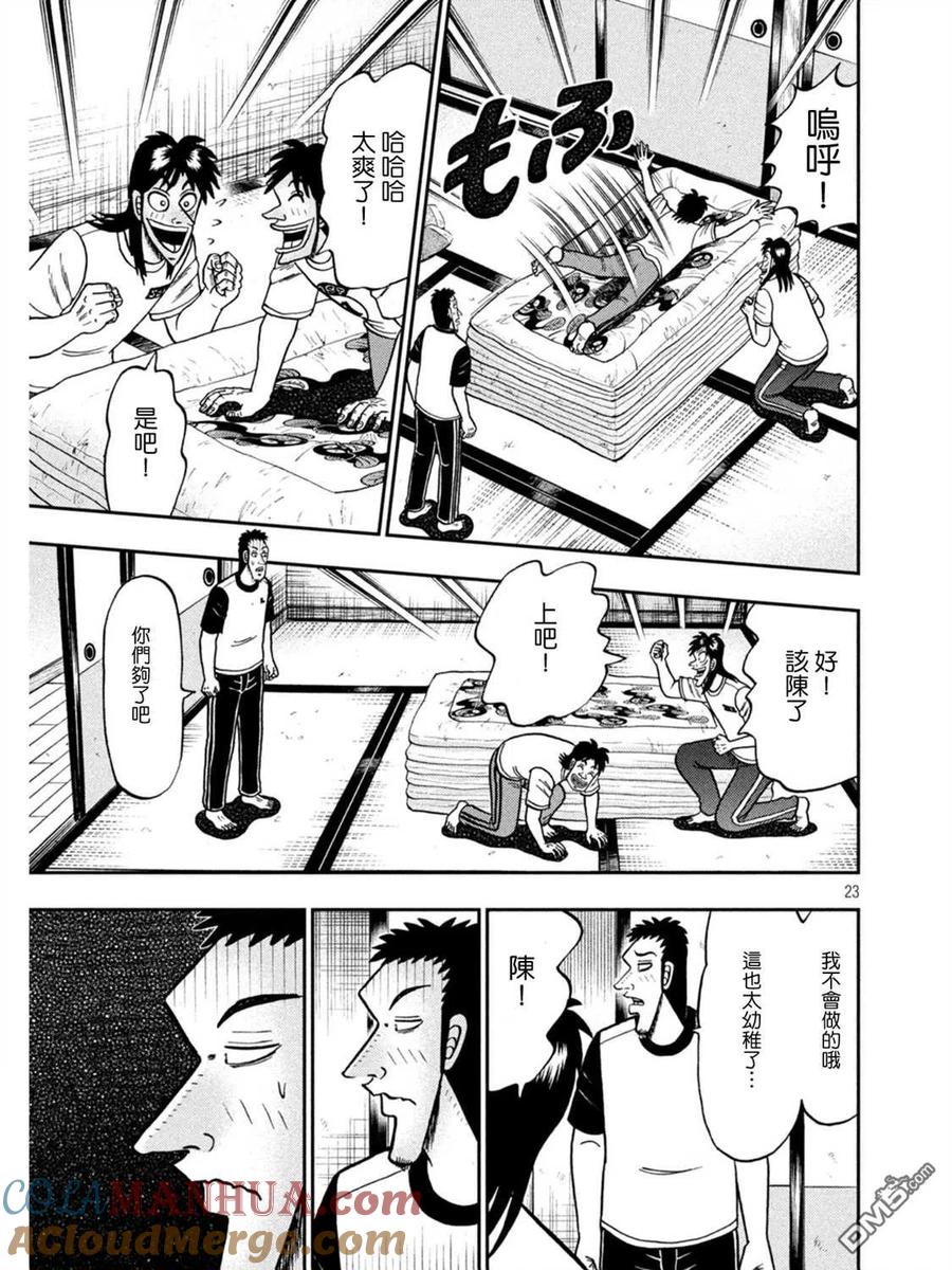 赌博堕天录-和也篇 第392话 熟眠 第23页