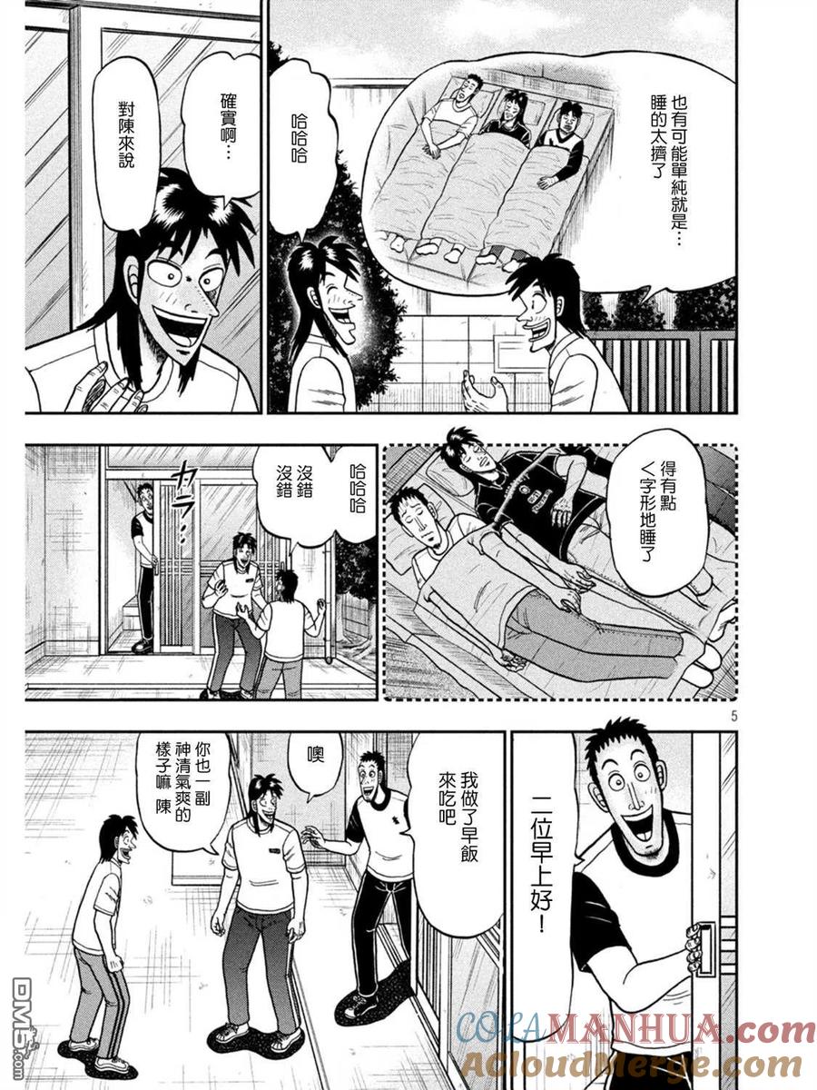 赌博堕天录-和也篇 第392话 熟眠 第5页