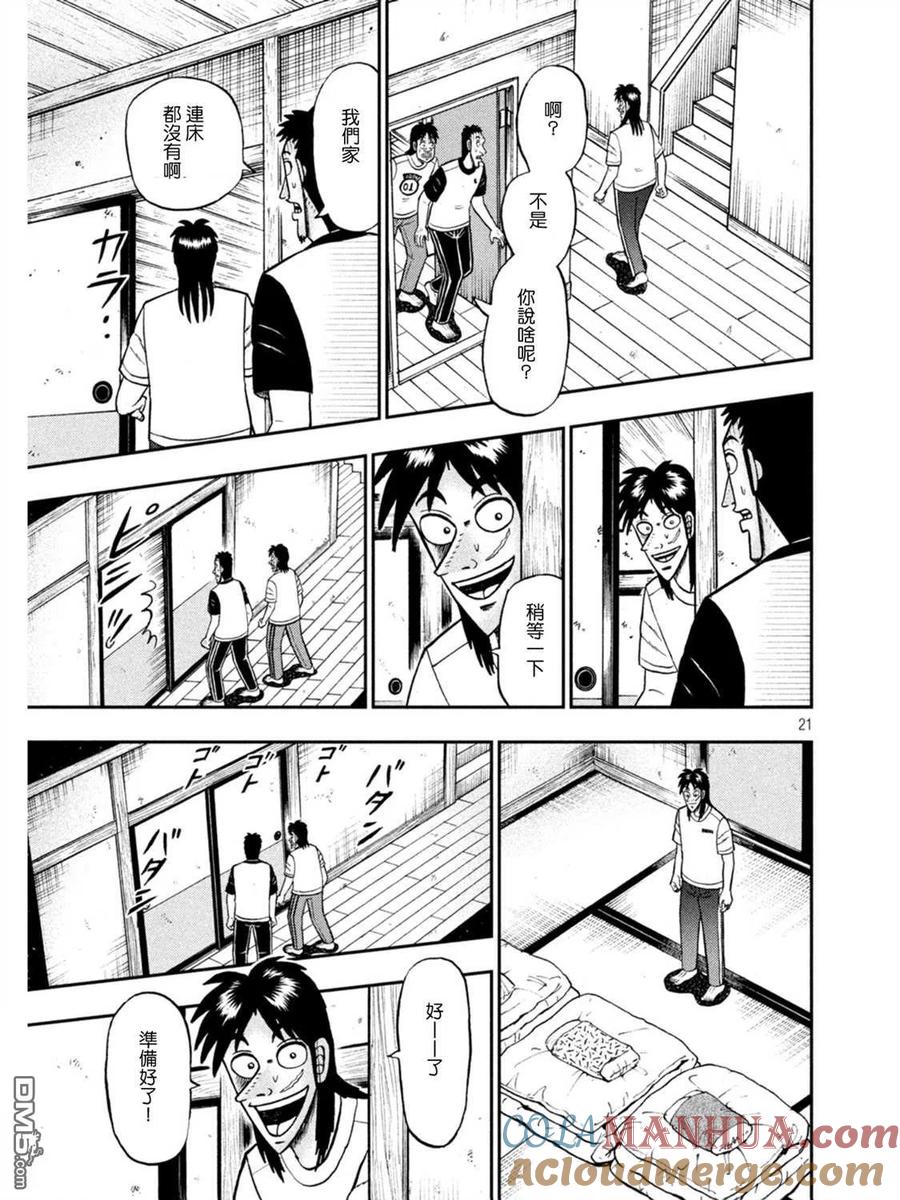 赌博堕天录-和也篇 第392话 熟眠 第21页