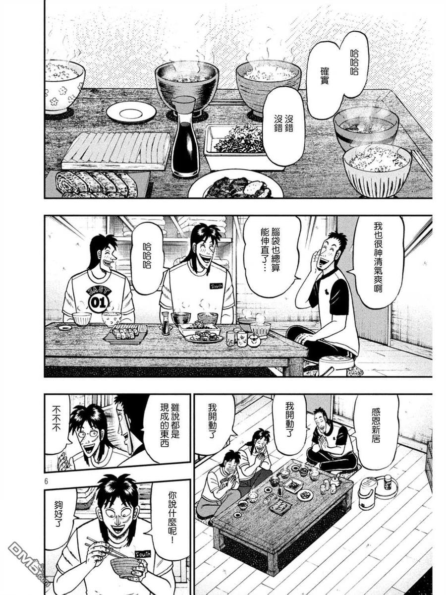 赌博堕天录-和也篇 第392话 熟眠 第6页