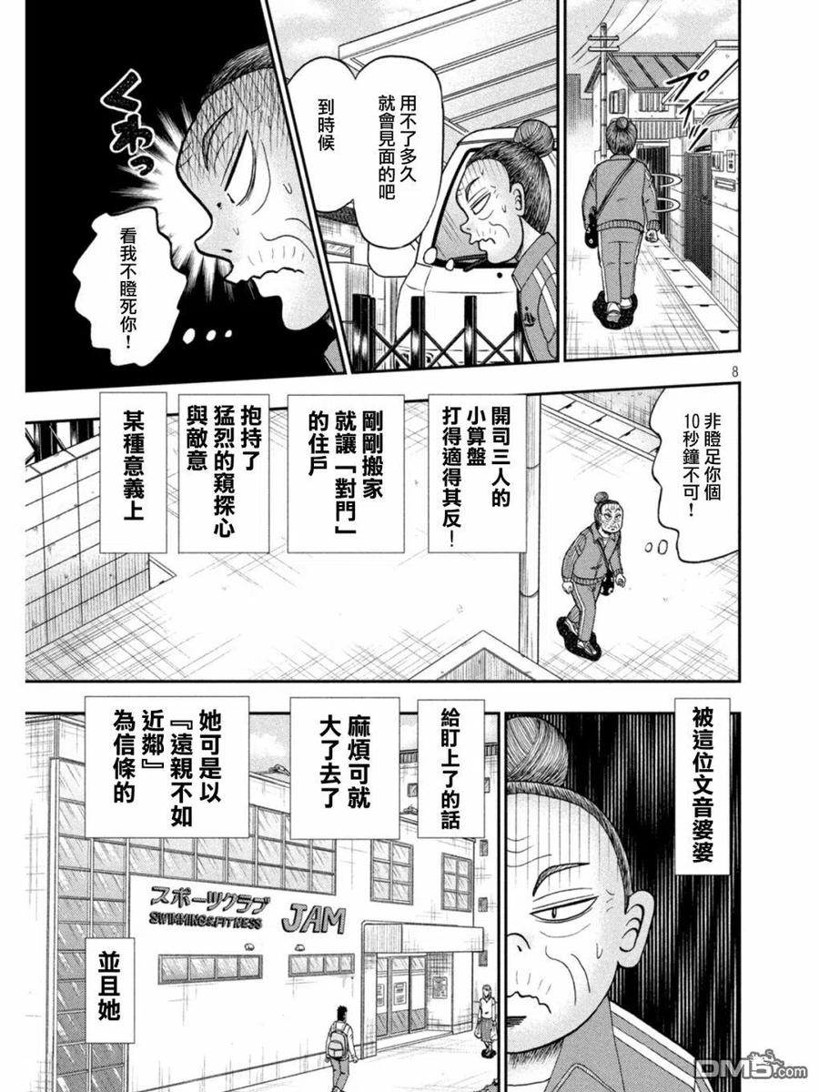 赌博堕天录-和也篇 第393话 第8页