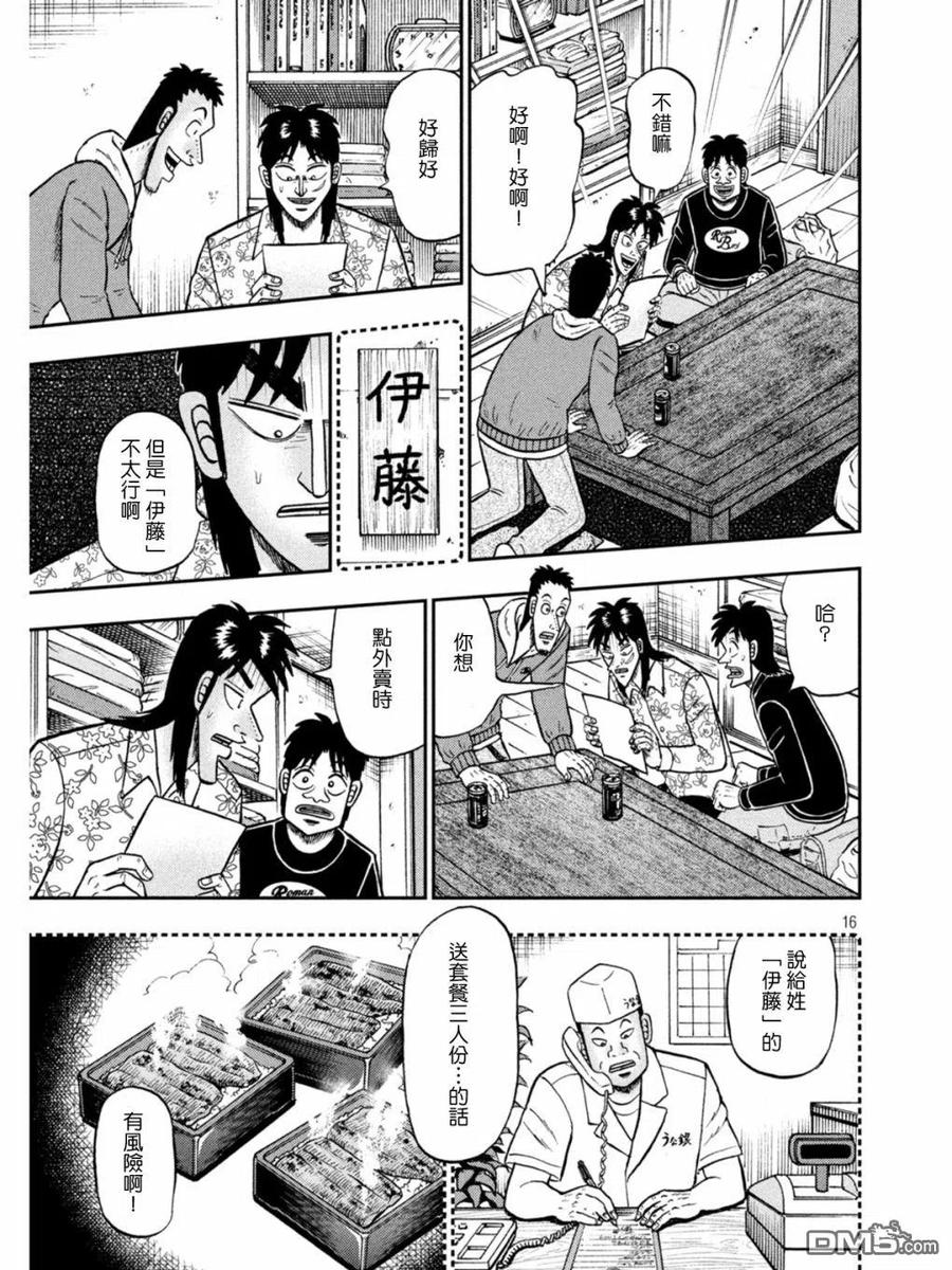 赌博堕天录-和也篇 第393话 第16页