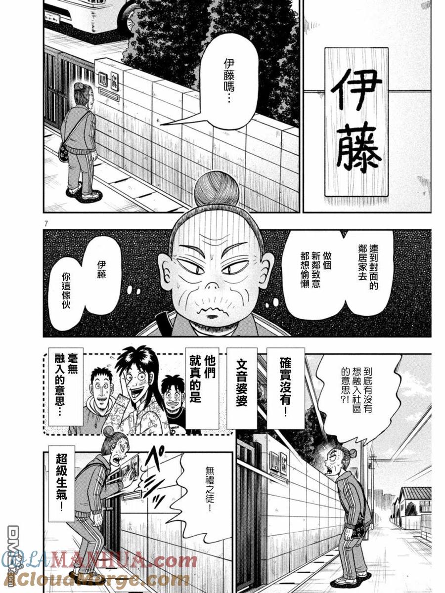 赌博堕天录-和也篇 第393话 第7页