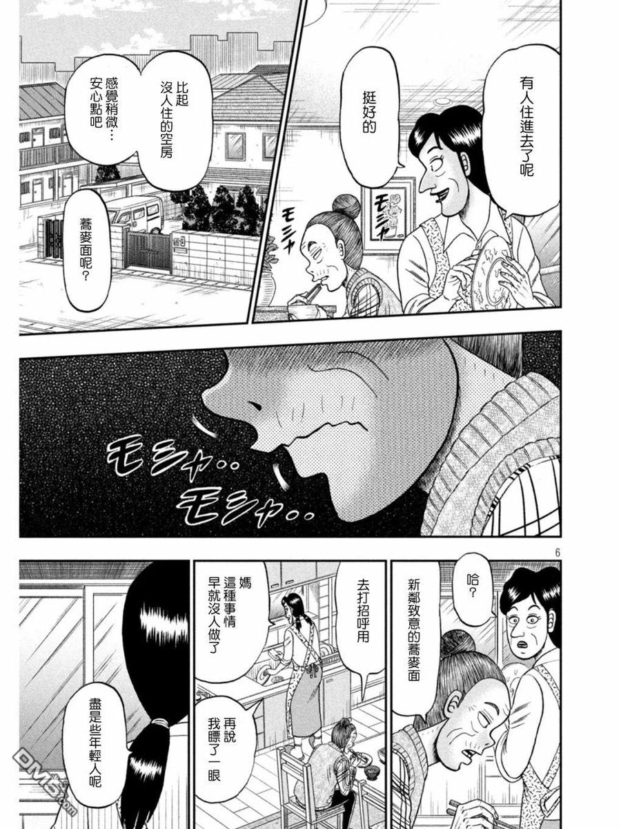 赌博堕天录-和也篇 第393话 第6页