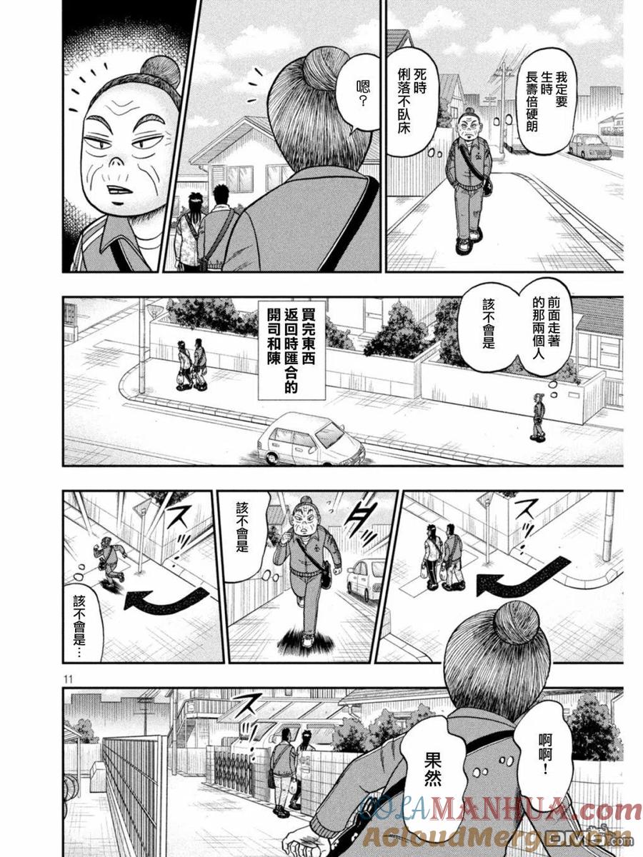 赌博堕天录-和也篇 第393话 第11页
