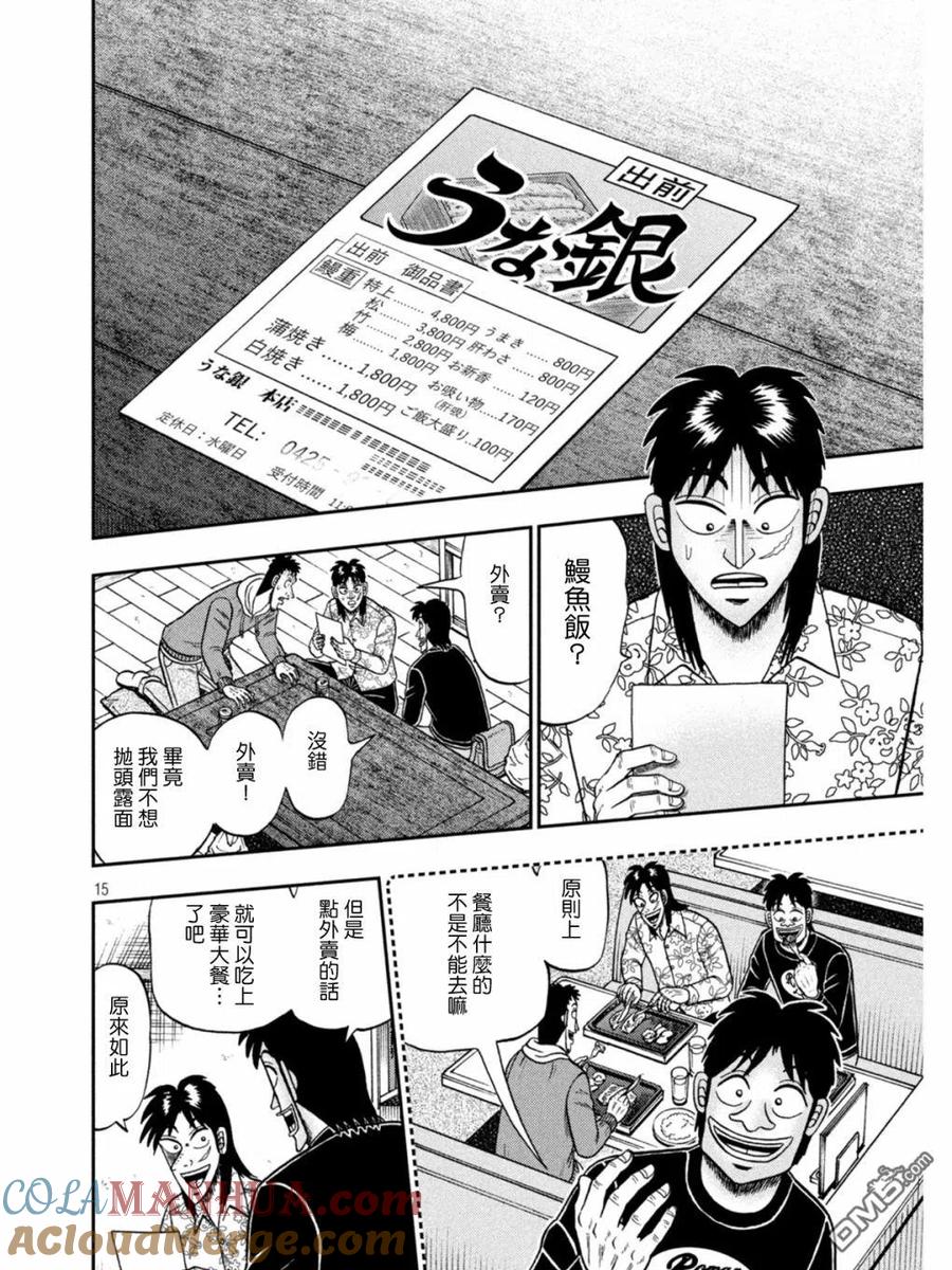 赌博堕天录-和也篇 第393话 第15页