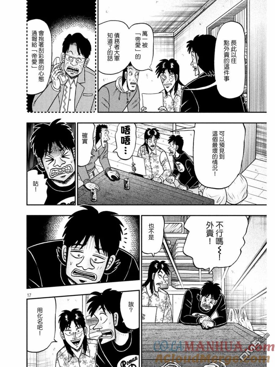 赌博堕天录-和也篇 第393话 第17页