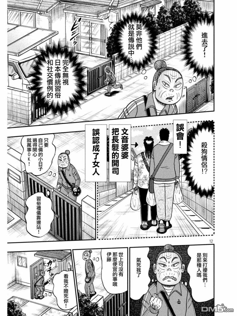 赌博堕天录-和也篇 第393话 第12页