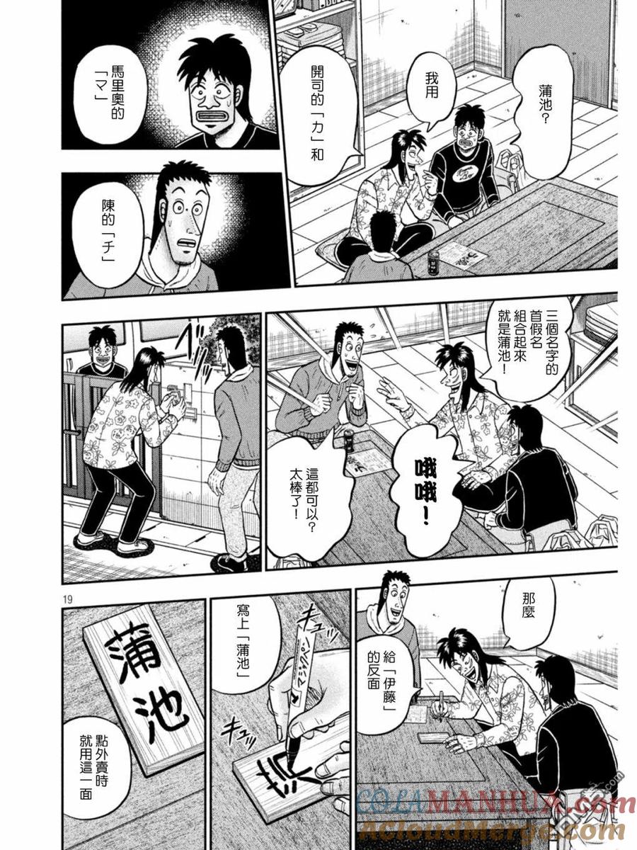 赌博堕天录-和也篇 第393话 第19页