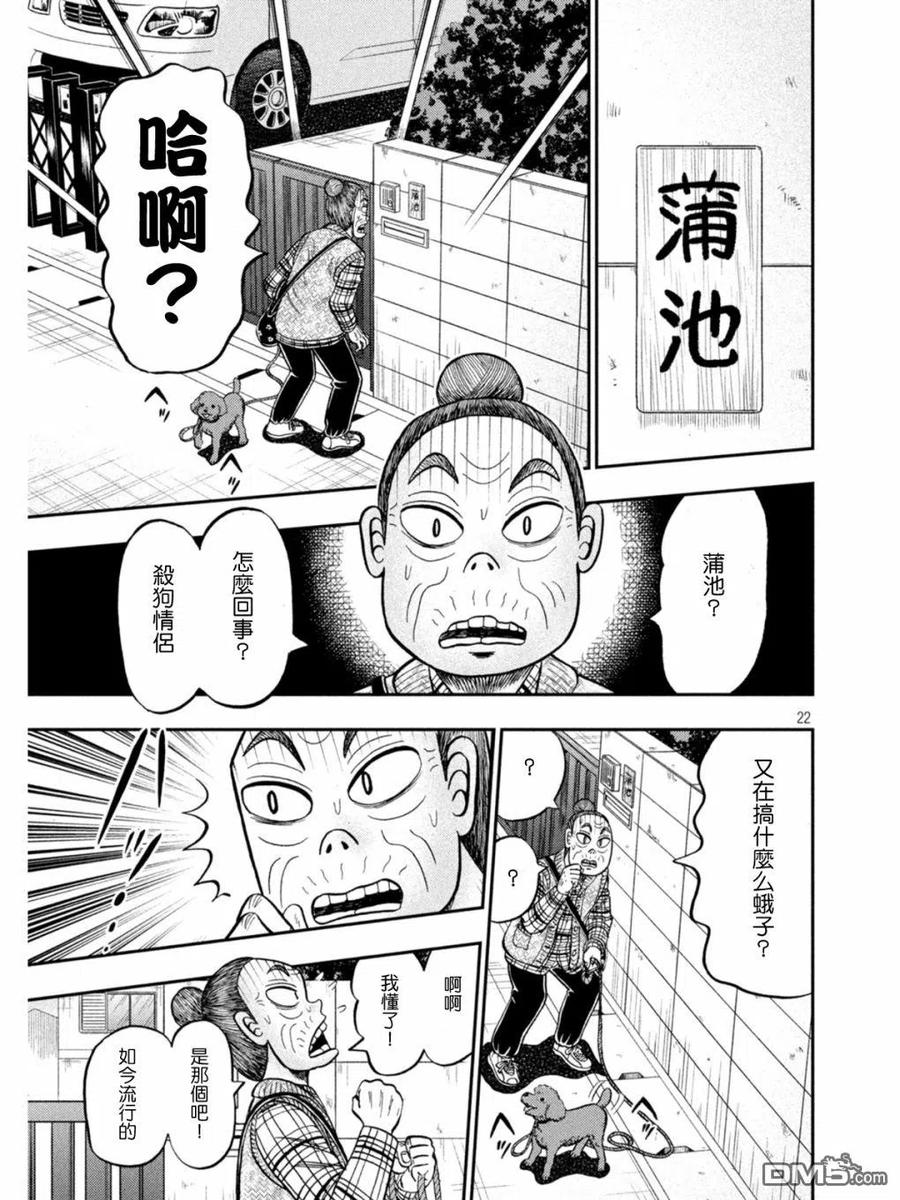 赌博堕天录-和也篇 第393话 第22页
