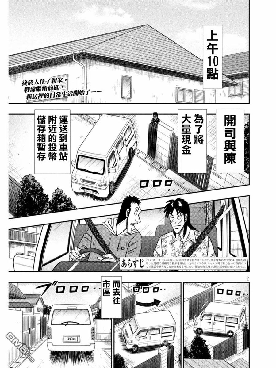 赌博堕天录-和也篇 第393话 第2页