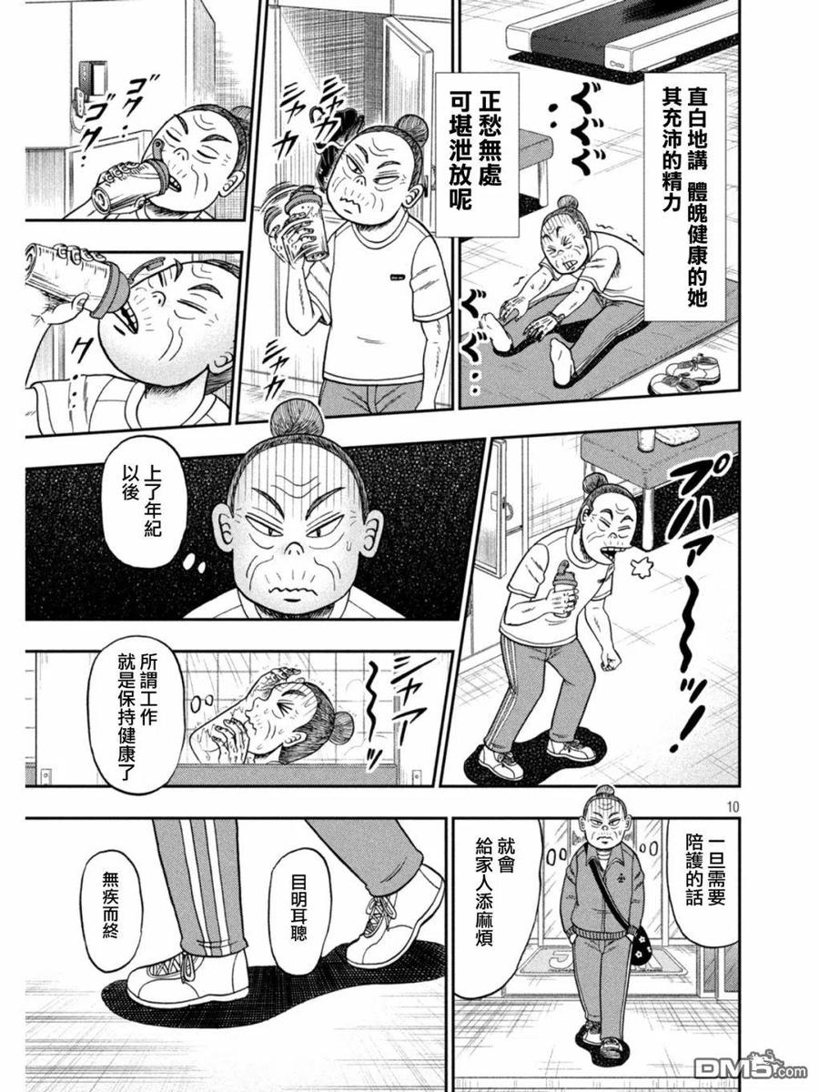 赌博堕天录-和也篇 第393话 第10页