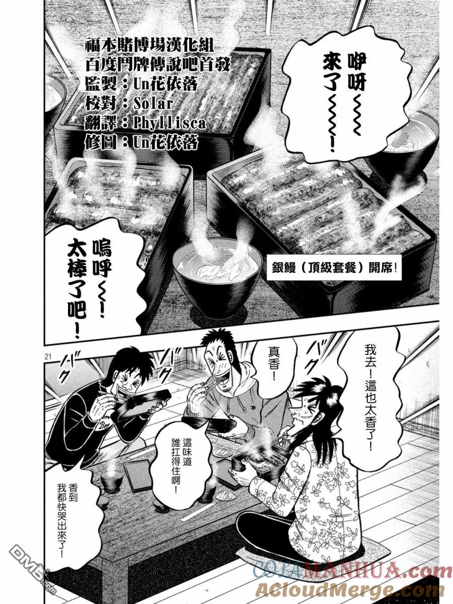 赌博堕天录-和也篇 第393话 第21页