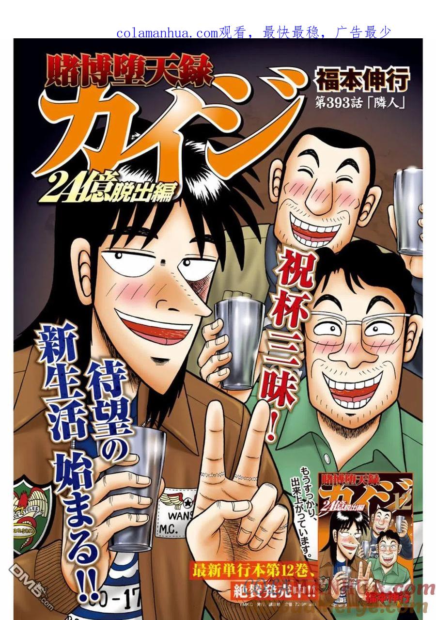 赌博堕天录-和也篇 第393话 第1页