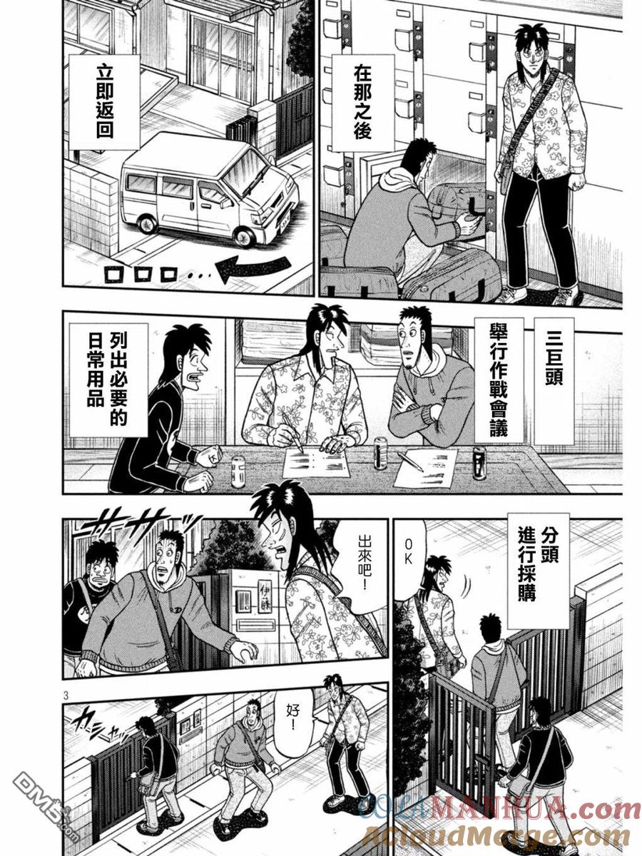 赌博堕天录-和也篇 第393话 第3页