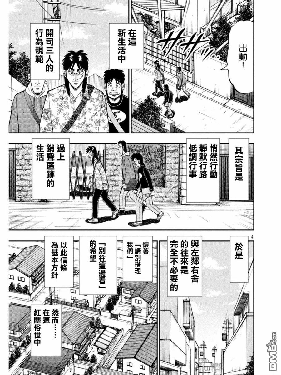 赌博堕天录-和也篇 第393话 第4页