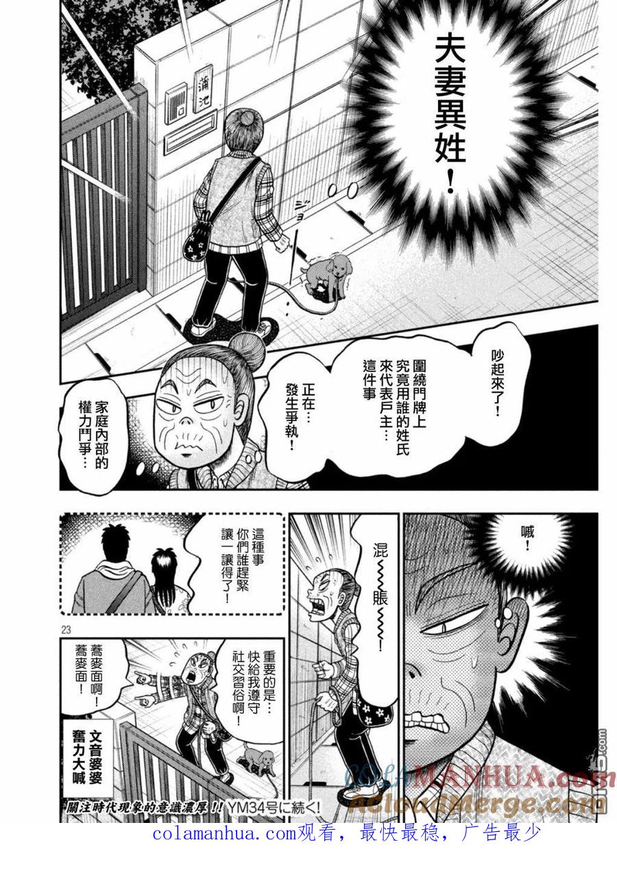 赌博堕天录-和也篇 第393话 第23页