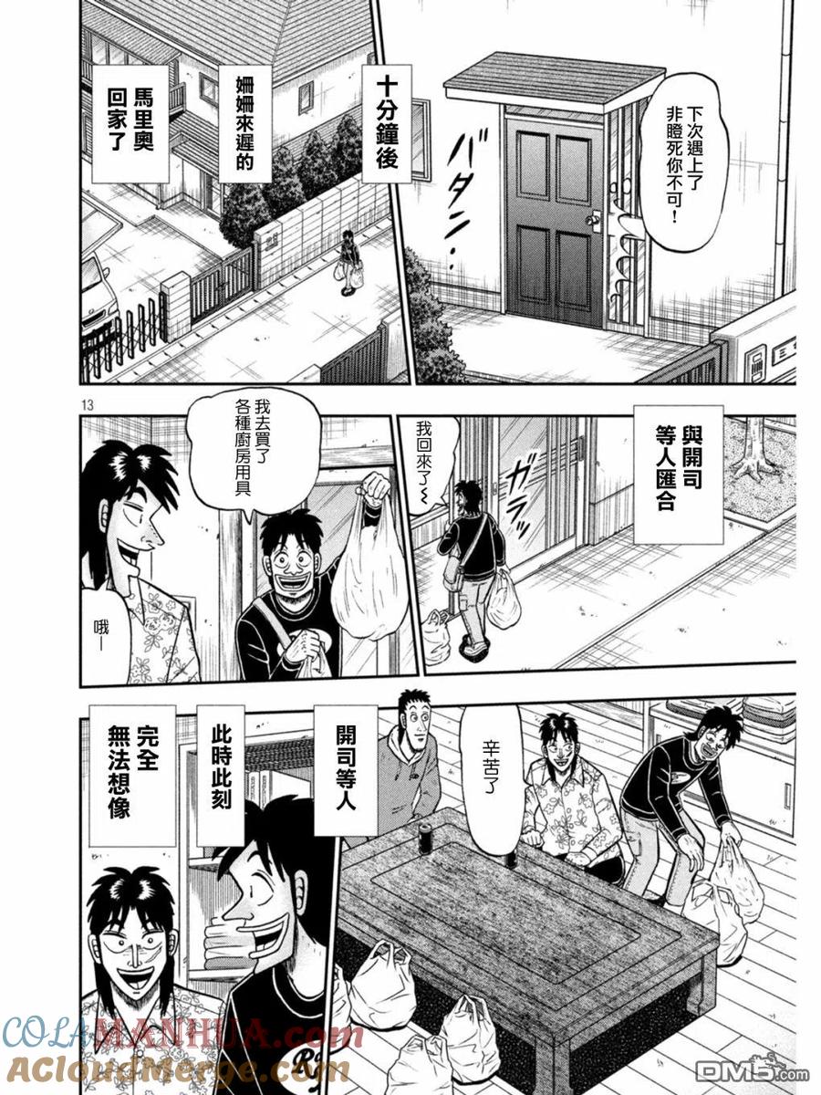 赌博堕天录-和也篇 第393话 第13页