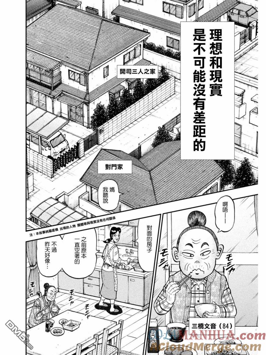赌博堕天录-和也篇 第393话 第5页