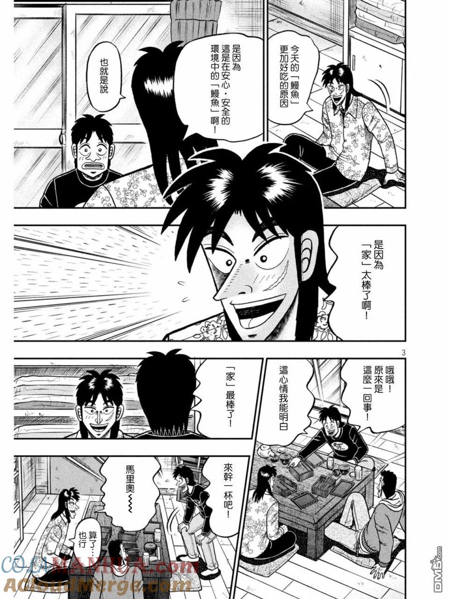 赌博堕天录-和也篇 第394话 居宅 第3页