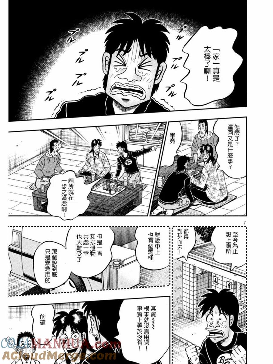赌博堕天录-和也篇 第394话 居宅 第7页