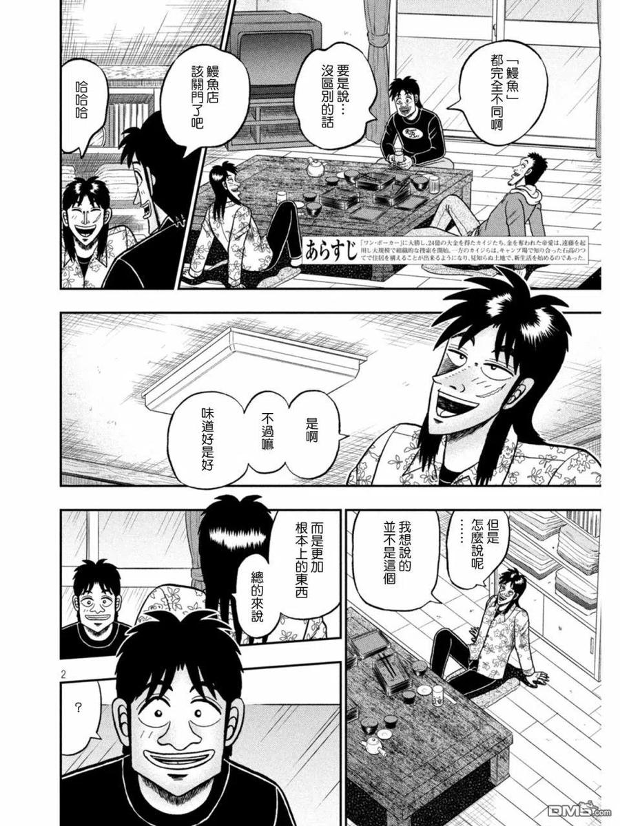 赌博堕天录-和也篇 第394话 居宅 第2页